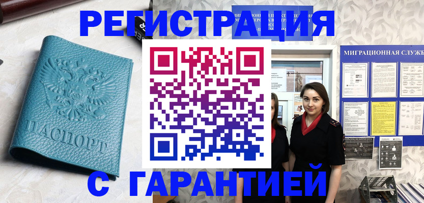 временная прописка в Лысково