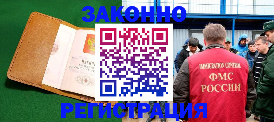 прописка 2025 в Лысково