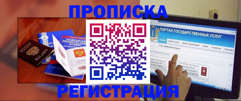 временная регистрация для всех в Лысково