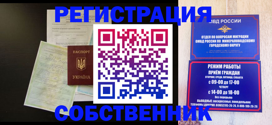 прописка от собственника в Лысково