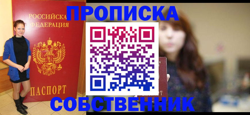 временная регистрация в квартире в Лысково