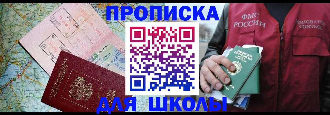 прописка штамп в Лысково