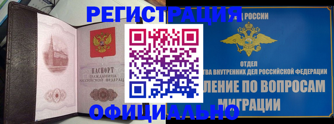 временная регистрация надежно в Лысково